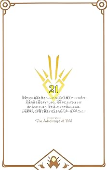 ドラゴンクエスト ダイの大冒険 新装彩録版 1〜21巻セット ドラゴンクエスト ダイの大冒険 新装彩録版 21 (愛蔵版